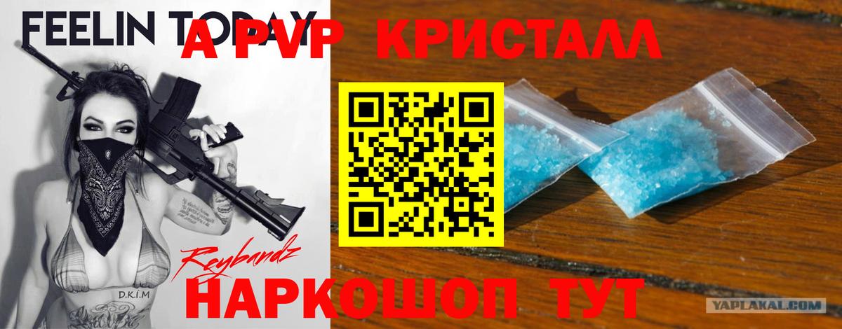 Альфа ПВП Crystall Кумертау