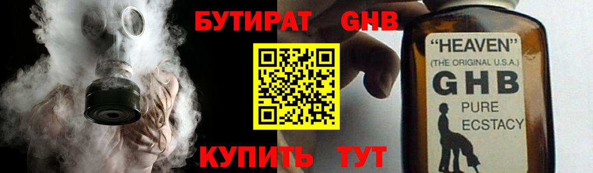 БУТИРАТ бутандиол  Вход с VPN  Бутират  Кумертау 