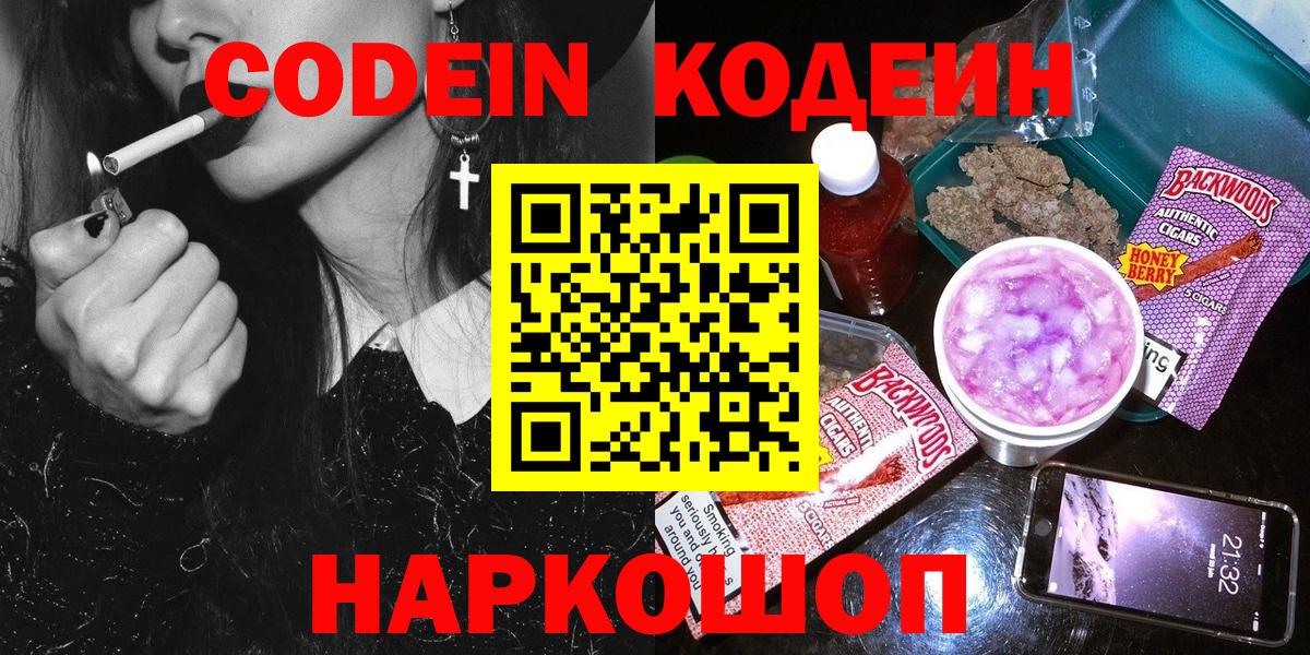 Codein Purple Drank Кумертау