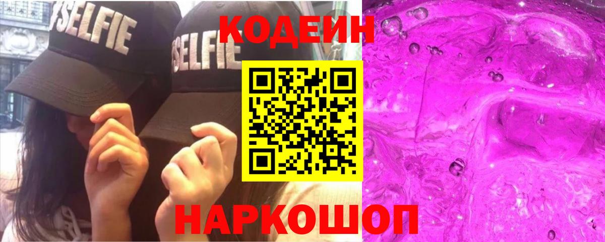 Codein напиток Lean (лин)  Вход с VPN  Кодеин напиток Lean (лин)  Кумертау 