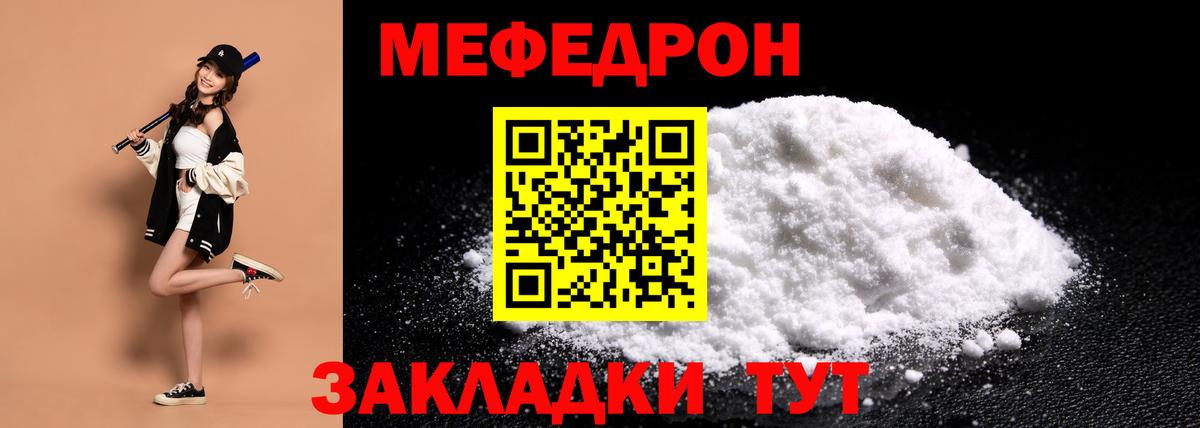 Мефедрон  Кумертау