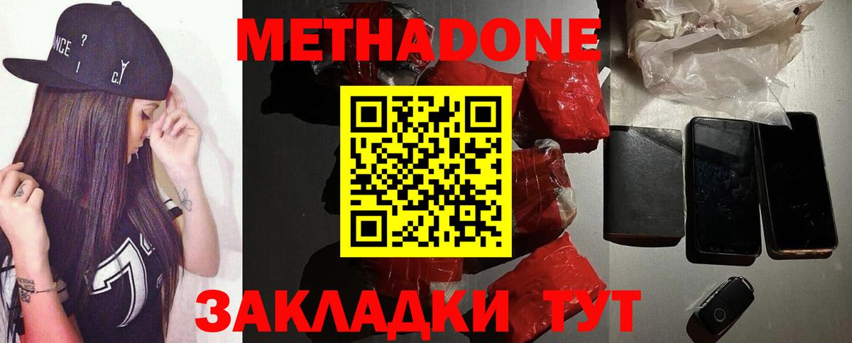 Метадон methadone Кумертау