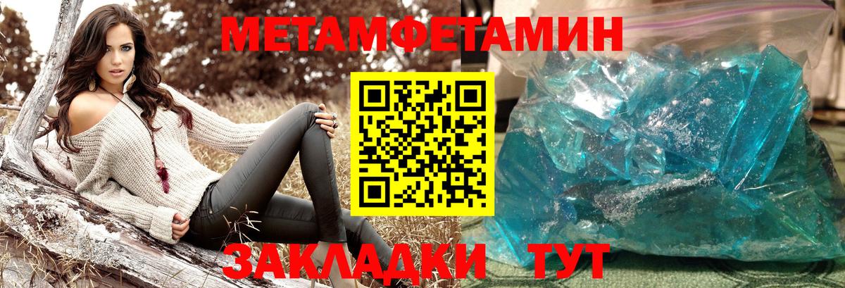 Метамфетамин кристалл Кумертау