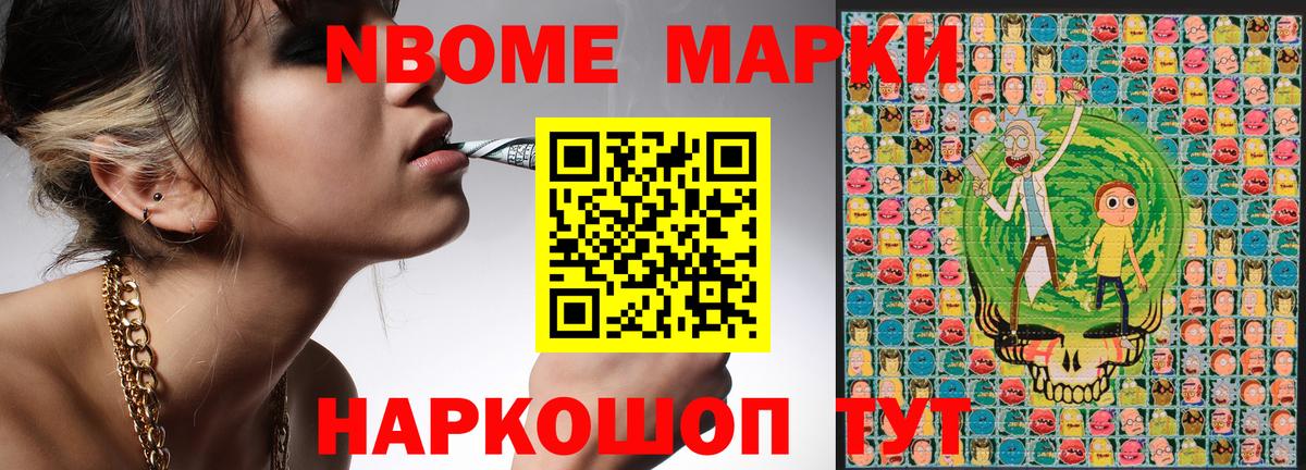 Марки NBOMe 1,8мг Кумертау